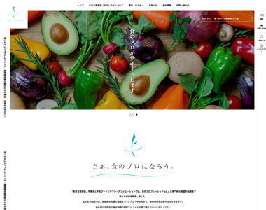 ホームページ制作実績 東京都フードリテラシーアソシエーション様