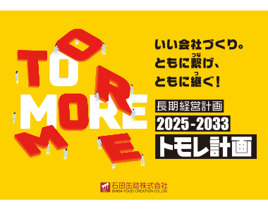 ポスター制作実績 石田缶詰株式会社様