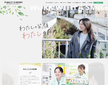 ホームページ制作実績 総合メディカル株式会社様