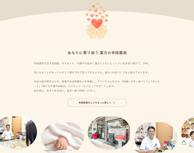 ホームページ制作実績 島田市 漢方の寺岡薬局様