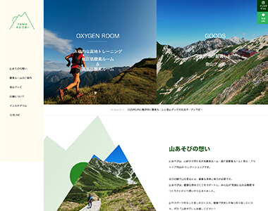 ホームページ制作実績 焼津市酸素ルーム　山あそび様